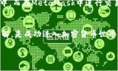 如何在MetaMask中入币：一步