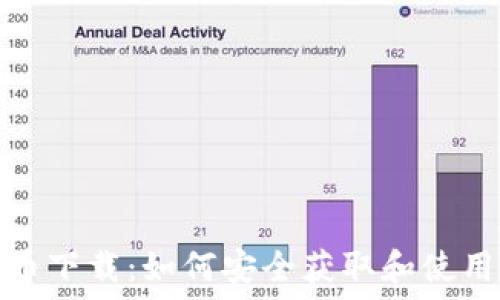  
USDT虚拟币下载：如何安全获取和使用USDT钱包