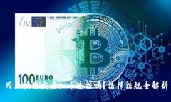 用区块链发虚拟币违法吗