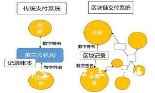 全面解读虚拟币空投网站：三投六币的赚钱秘籍