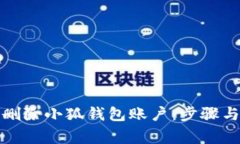 如何安全删除小狐钱包账