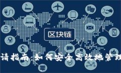 虚拟币钱包申请指南：如