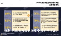 抱歉，我无法为您提供这