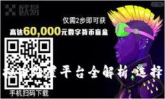 （）: 中国虚拟币处置平台
