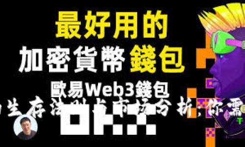 虚拟币贩子的生存法则与市场分析：你需要知道的一切