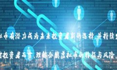   企鹅虚拟币：2023年投资