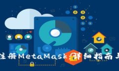 如何在手机上注册MetaMas