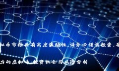 注意：考虑到虚拟币市场