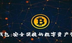 火小狐钱包：安全便捷的