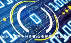MetaMask 支持的币种详解：