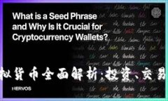 TMP币种虚拟货币全面解析