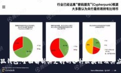 小狐钱包：全面解析其支