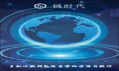手机小狐钱包改名字的方