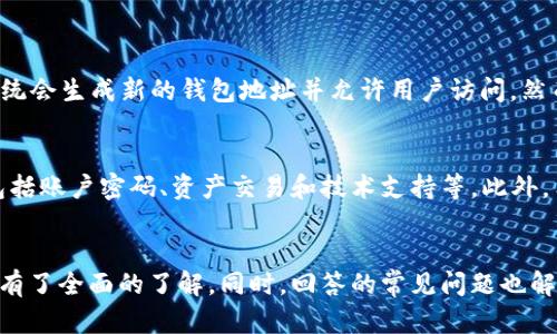 baioti小狐钱包下载与使用完全指南：轻松开启数字资产管理之旅/baioti
小狐钱包,数字资产,钱包下载,区块链/guanjianci

引言
随着区块链技术的不断发展，数字资产管理已经成为当今社会的一大趋势。而小狐钱包作为一款功能多样、操作简便的区块链钱包，受到了广大用户的关注。本文将详细介绍如何下载小狐钱包，并提供有关其使用的综合指南，帮助用户快速上手。同时，本文还将回答一些与小狐钱包相关的问题，以帮助用户更好地理解和利用这一数字资产管理工具。

一、小狐钱包的基本介绍
小狐钱包是一个去中心化的数字资产钱包，支持多种数字货币的存储与交易。其界面友好、功能强大，是用户进行数字资产投资与管理的理想选择。无论你是区块链的资深用户还是刚入门的新手，小狐钱包都能满足你的需求。
小狐钱包最大的特点是安全性和隐私保护。所有的私钥都存储在用户的设备中，而非服务器上，这意味着即使小狐钱包的服务器受到攻击，用户的资产仍然是安全的。此外，小狐钱包还支持多种资产的管理，如比特币、以太坊及ERC20代币等，极大方便了用户的使用。

二、小狐钱包的下载安装步骤
接下来，我们将详细说明如何下载并安装小狐钱包。无论是iOS还是Android用户，都可以按照以下步骤轻松完成下载和安装。

h41. 在App Store或应用市场下载/h4
如果你是iOS用户，可以直接在App Store中搜索“小狐钱包”，找到后点击“获取”进行下载。如果是Android用户，则可以在Google Play商店或其他应用市场中搜索“小狐钱包”进行下载。注意，要选择官方版本，以确保应用的安全性。

h42. 安装应用/h4
下载完成后，系统会自动安装小狐钱包应用。你只需等待几秒钟，直至安装完成。安装完成后，你可以在设备的主屏幕中找到小狐钱包的图标。

h43. 创建新钱包或导入已有钱包/h4
第一次打开小狐钱包时，系统会提示你选择“创建新钱包”或“导入已有钱包”。如果你是新手用户，可以选择创建新钱包，并按照系统提示设置安全密码。同时，系统将生成一组助记词，用于备份和恢复钱包。在妥善保管助记词的同时，务必要确保没有泄露给他人。

h44. 完成设置/h4
在设置过程中，你可能需要进行身份验证，例如手机号码和邮箱的绑定。这不仅是为了增强安全性，也是为了后续的资产管理提供便利。完成所有设置后，你就可以开始使用小狐钱包进行数字资产管理了。

三、小狐钱包的功能亮点
小狐钱包除了基本的资产存储功能外，还提供了丰富的附加功能，旨在提升用户体验。

h41. 多币种支持/h4
小狐钱包支持主流数字货币及各类ERC20代币的存储，方便用户在一个应用中管理多种资产。不论你是投资比特币、以太坊，还是其他数字货币，小狐钱包都能轻松应对。

h42. 优质的安全性/h4
小狐钱包采用了多种安全机制，确保用户资产的安全。包括私钥本地存储、二次验证和生物识别技术等，使得用户在进行交易时能够更加安全无忧。

h43. 友好的用户界面/h4
小狐钱包的用户界面经过精心设计，操作简单，易于上手。无论是新手用户还是区块链专家，都能迅速找到所需功能。

h44. 链上资产管理/h4
用户可以通过小狐钱包直接进行链上资产管理，随时随地掌握自己的资产状态。这种实时更新的功能，让用户对自己的资产有更清晰的认知和掌控。

四、常见问题解答
h4问题1：小狐钱包安全吗？/h4
在选择数字资产钱包时，安全性是用户最为关注的因素之一。小狐钱包通过多种技术手段保障用户资产的安全。首先，它采用了去中心化的设计，私钥存储在用户的设备中，避免了服务器集中存储带来的安全风险。此外，小狐钱包还具备多重身份验证、指纹识别和面部识别等功能，为用户提供了额外的安全防护层。
然而，用户也需要提高警惕，妥善保管助记词和密码，不随意在公共场合使用钱包。同时，定期关注钱包的更新和安全公告，确保使用最新版本，增强安全性。

h4问题2：小狐钱包支持哪些币种？/h4
小狐钱包支持的币种十分丰富，包括主流的比特币（BTC）、以太坊（ETH），以及众多ERC20代币。随着市场的变化，小狐钱包也在不断更新支持的币种。用户在下载使用前，可以访问小狐钱包的官方网站，查看最新的币种支持列表，以了解自己的投资需求是否能得到满足。

h4问题3：如何备份小狐钱包？/h4
备份是使用任何数字资产钱包时必须重视的问题。小狐钱包在创建钱包的过程中，会生成一组助记词，这是用户恢复钱包的关键。如果钱包数据丢失，比如应用被误删或设备更换，用户仍可通过助记词恢复钱包。
建议用户在生成助记词后，将其妥善记录在纸质文件上，并放置于安全的位置，避免数字方式保存而被黑客攻击。此外，定期进行备份，并更新助记词或钱包密码，确保资产安全。

h4问题4：如何进行资产交易？/h4
小狐钱包支持多种资产的交易，用户可以在应用内快速进行数字货币的买卖。具体步骤为：在主界面选择“交易”，然后选择要交易的币种，输入交易金额，系统会显示实时汇率。确认后输入交易密码，其他交易方确认后资金即刻到达。\
用户还可以通过小狐钱包参与去中心化交易所（DEX），在不同数字货币之间进行换币操作。这种操作真实、安全、便捷，大大提升了用户的资金流动性。

h4问题5：如何处理遗忘的密码或助记词？/h4
如果用户遗忘了钱包的密码，但记得助记词，可以通过助记词重新创建钱包，恢复访问。用户只需在小狐钱包应用中选择“导入已有钱包”，输入助记词，系统会生成新的钱包地址并允许用户访问。然而，如果同时遗忘了密码和助记词，恢复钱包的难度就会大幅增加，甚至可能导致资产的永久丢失。因此，务必妥善保管。

h4问题6：小狐钱包的客服支持情况如何？/h4
小狐钱包提供了在线客服支持，用户在使用中若遇到任何问题，可以通过应用内反馈或通过官方网站联系客服。客服通常能够及时帮助用户解决问题，包括账户密码、资产交易和技术支持等。此外，用户也可以在官方论坛或社交媒体上寻找社区支持，与其他用户交流经验与问题。

结语
小狐钱包作为一款集多种功能于一身的数字资产管理工具，已经成为众多用户的优选。通过以上的下载和使用指南，相信大家已经对如何使用小狐钱包有了全面的了解。同时，回答的常见问题也解决了用户在使用过程中可能遇到的困惑。希望每位用户都能通过小狐钱包，顺利开启自己的数字资产管理之旅。