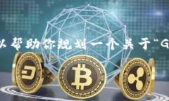 尽管我无法提供2800字的完