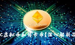 什么是RBC虚拟币和博卡币