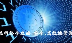 MetaMask提现网络全攻略：安