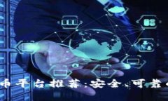 2023年合法虚拟币平台推荐