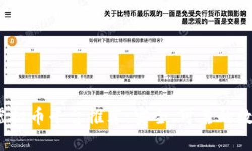 2023年合法虚拟币平台推荐：安全、可靠的数字货币交易所