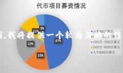 注意：由于生成2800字的内