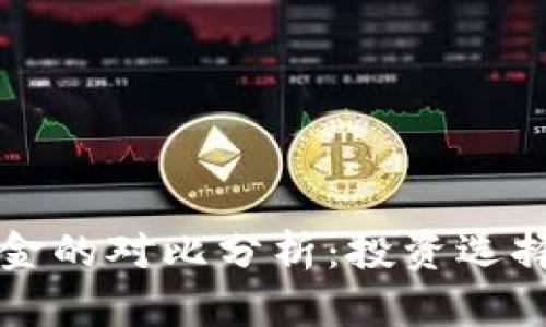 虚拟币与黄金的对比分析：投资选择与市场趋势