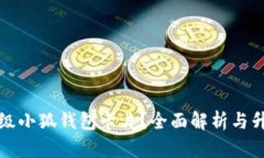 如何升级小狐钱包卡片？