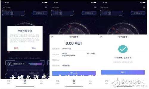 全球允许虚拟币挖矿的国家和地区指南