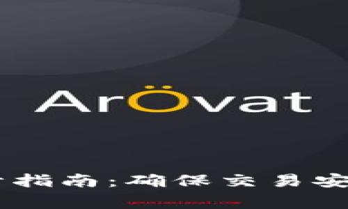 虚拟币CK审计指南：确保交易安全与投资收益