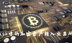如何将MetaMask中的加密资产
