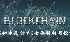 WXT虚拟币是什么？全面解