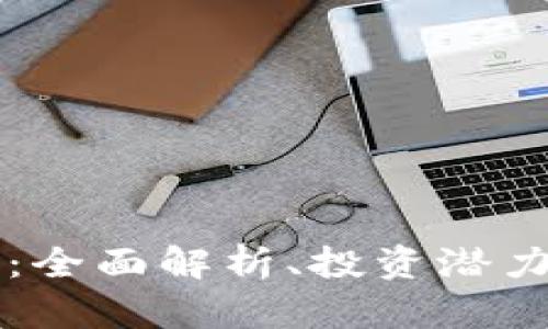 noso虚拟币：全面解析、投资潜力与市场前景