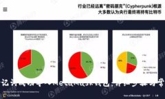 如何通过助记词成功导入