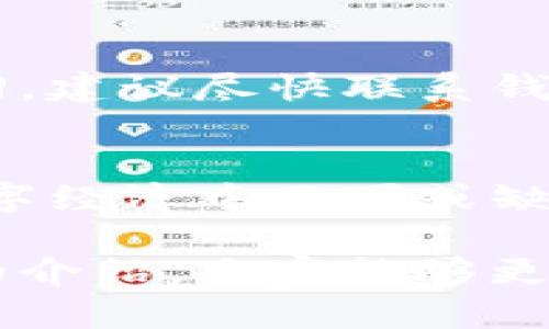   如何获取K宝钱包中的虚拟货币？详细指南与实用技巧 / 
 guanjianci K宝钱包,虚拟货币,获得方法,数字资产 /guanjianci 

K宝钱包是一款越来越受欢迎的数字资产管理工具，它不仅支持多种虚拟币的存储和交易，还提供了一系列便捷的功能，吸引了大量用户。在这篇文章中，我们将详细探讨如何在K宝钱包中获取虚拟货币，包括购买、挖矿、交易等多种方式，并回答一些用户可能关心的问题，以帮助大家更好地理解这个数字货币的世界。

1. K宝钱包简介
K宝钱包是一款专为数字货币设计的钱包应用，允许用户安全地存储、购买和交易各种虚拟货币。它的界面友好，操作简单，特别适合初学者使用。该钱包支持许多主流的虚拟货币，如比特币、以太坊、莱特币等，用户可以方便地管理自己的数字资产。

2. 如何在K宝钱包中获得虚拟币
获得虚拟币的方式有很多，以下是几种常用的方法：

h42.1 购买虚拟币/h4
最直接获得虚拟币的方法就是通过K宝钱包内置的交易功能进行购买。用户可以使用法定货币（如人民币）通过信用卡、银行卡转账等方式购买虚拟币。一般来说，用户只需注册账户、完成身份验证，然后选择想要购买的虚拟币和金额，通过支付渠道完成交易即可。

h42.2 通过挖矿获得虚拟币/h4
另一种方式是通过挖矿获得虚拟币。不过，并非所有虚拟币都支持挖矿，具体情况依赖于币种的特性与挖矿机制。以比特币为例，用户需要拥有专门的挖矿硬件、合适的挖矿软件以及稳定的网络连接。此外，挖矿需要消耗大量电力，因此在选择挖矿路径时需计算成本和收益。

h42.3 参与空投或回报活动/h4
许多新兴的虚拟货币项目会通过空投（Airdrop）吸引用户。他们会在特定条件下将一定数量的虚拟币免费发放给用户。用户只需关注相关的项目动态，按要求参与活动，就有机会获得免费的虚拟币。此外，一些平台会定期进行回报活动，用户通过进行交易或参与项目获得奖励。

h42.4 交易获得虚拟币/h4
用户还可以通过交易获得虚拟币。在K宝钱包中，用户可以通过卖出手中的数字资产来获得所需的虚拟币。用户可以根据市场行情选择最佳交易时机，提高交易的收益率。同时，参与一些社区或者线上论坛，展示自己的交易技巧也是一个提高获得虚拟币的方法。

3. K宝钱包的安全性
安全性是用户在选择数字资产管理工具时最为关心的问题之一。K宝钱包在安全性上具备多重保障措施，包括但不限于以下几点：

h43.1 私钥存储/h4
K宝钱包将用户的私钥存储在本地设备上，而不是在线服务器上，这样能够有效防止数据信息被盗取。此外，用户可以通过设置密码和双重身份验证等方式进一步保护自己的账户安全。

h43.2 保险机制/h4
一些钱包提供保险服务以保障用户资产安全。一旦钱包出现漏洞或者用户不幸遭受攻击，保险机制可以在一定程度上补偿用户的损失。

4. 可能的相关问题

h44.1 K宝钱包支持哪些虚拟货币?/h4
K宝钱包支持多种主流虚拟货币，如比特币、以太坊、USDT等。此外，还会定期更新支持的新币种，用户可以在钱包应用中查看实时的货币支持列表。

h44.2 如何确保购买的虚拟币安全?/h4
确保虚拟币安全的方法包括：选择正规交易平台、定期更改账户密码、启用双重身份验证和定期备份钱包数据等。用户还需保持警惕，关注网络安全动态，防范钓鱼网站和恶意软件的攻击。

h44.3 K宝钱包的交易手续费高吗?/h4
K宝钱包的交易手续费相对其他平台较为合理。不同的交易可能会有不同的手续费，具体费用会在交易前告知用户。此外，根据用户的交易量，手续费可能会有所减少。

h44.4 K宝钱包如何进行身份验证?/h4
用户在使用K宝钱包时，必须进行身份验证。这一过程通常要求用户提供一些个人信息，并上传身份证明文件。通过身份验证后，用户才能顺利进行虚拟币的购买与交易。

h44.5 如何找回丢失的K宝钱包账户?/h4
如果用户不慎丢失了K宝钱包账户，可以尝试使用备份助记词或恢复码进行找回。这些信息通常在用户注册账户时生成，并应妥善保管。如果无法找回，建议尽快联系钱包客服进行进一步处理。

h44.6 K宝钱包的未来发展趋势是什么?/h4
随着区块链技术的发展，K宝钱包在应用功能、用户体验和安全性上都会不断提升。此外，我们预计会看到更多的新虚拟货币和应用场景，使其成为数字经济中不可或缺的重要工具。用户在使用K宝钱包的同时，也应关注市场动态和技术革新，及时调整自己的投资策略。

总之，K宝钱包为用户提供了一个方便、安全的虚拟币管理平台，学习如何获得虚拟币的各种方法是每一个用户都应掌握的技能。希望通过本篇文章的介绍，大家能够更好地理解K宝钱包的功能和使用方式，灵活运用各种方法获取虚拟币，顺利开展数字资产管理之旅。