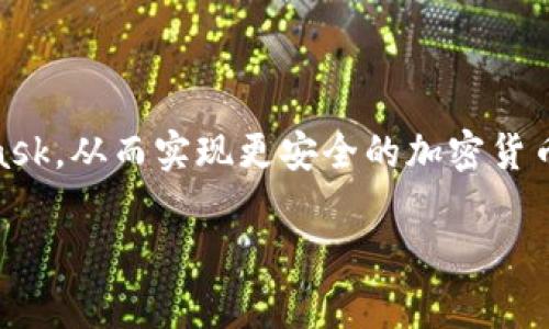 如何在MetaMask中找到Keystore文件：完整指南
MetaMask, Keystore, 钱包备份, 加密货币安全/guanjianci

随着加密货币的普及，越来越多的用户选择使用加密钱包来存储和管理他们的数字资产。MetaMask是一个广受欢迎的以太坊和ERC-20代币钱包。它不仅使加密货币的存储和交易变得更为方便，还允许用户轻松地与去中心化应用程序（DApps）进行交互。在设置MetaMask钱包时，用户通常会创建一个助记词和Keystore文件，以便日后恢复钱包。本文将为您详细介绍如何找到MetaMask的Keystore文件，以及一些与此相关的重要问题。

MetaMask的Keystore文件是什么？
Keystore文件是一种加密文件，其中存储了钱包的私钥。它通常被称为钱包的“备用”文件，用户可以使用它来恢复他们的加密钱包。MetaMask会在用户创建钱包时生成Keystore文件，并将其保存在用户的计算机上。此文件是以JSON格式存储的，其中包含了私钥的加密版本和一个密码，以确保只有授权用户可以访问。

在MetaMask中如何找到Keystore文件？
要找到MetaMask的Keystore文件，请按照以下步骤操作：
ol
    li打开MetaMask扩展程序并登录您的账户。/li
    li点击右上角的用户头像，进入“设置”页面。/li
    li在设置菜单中，选择“安全与隐私”选项。/li
    li在该选项下，找到“导出Keystore文件”或“导出私钥”的选项。/li
    liMetaMask会提示您输入钱包的密码以确认身份。输入后，您将能够下载Keystore文件。/li
/ol
请注意，下载的Keystore文件应妥善保存，因为丢失该文件将导致无法访问您的钱包和数字资产。

Keystore文件的安全性如何保障？
Keystore文件的安全性主要依赖于用户设置的密码。密码强度越高，钱包的安全性越好。此外，用户应确保将Keystore文件保存在安全的地方，避免在线存储。同时，定期备份Keystore文件及助记词，以确保资产的安全。

忘记Keystore密码怎么办？
如果您忘记了Keystore密码，您将无法直接访问该文件中的私钥。但是，如果您在创建钱包时保存了助记词，可以使用助记词重新导入您的钱包。重新导入后，您将能够设置新密码并访问资产。务必定期备份助记词，以免遗失对钱包的访问。

如何管理Keystore文件？
管理Keystore文件首先需要确保其安全性。用户应采取以下措施：ul
    li定期备份：定期将Keystore文件备份到离线存储设备（如USB闪存盘）中，以防数据丢失。/li
    li使用强密码：确保设置的密码复杂且不易被猜测，以提高Keystore文件的安全性。/li
    li避免在线存储：应尽量避免将Keystore文件保存在云存储和电子邮件等在线平台中。/li
/ul除了确保文件安全外，用户还应定期检查自己的数字资产，并及时更新密码。

MetaMask的Keystore与私钥有何区别？
Keystore文件和私钥都是保护数字资产的重要工具，但两者之间存在一些关键区别。私钥是控制加密资产的唯一凭证，任何拥有私钥的人都可以访问和转移资产。而Keystore文件是私钥的加密版本，它包含私钥和用户自己设置的密码。使用Keystore文件时，用户需要输入密码才能获取私钥。因此，Keystore文件提供了一层额外的安全性，防止未经授权的访问。

如何导入Keystore文件到MetaMask？
将Keystore文件导入到MetaMask的方法如下：
ol
    li首先，打开MetaMask扩展程序，点击“导入钱包”。/li
    li选择“使用JSON文件”选项。/li
    li上传已保存的Keystore文件，并输入对应的密码。/li
    li然后，点击“导入”，您的钱包就会被恢复。/li
/ol
导入后，请确保对您的钱包或账户进行定期备份，以防信息丢失。

结论
通过本文，您已了解如何在MetaMask中找到Keystore文件及其重要性。无论是管理您的数字资产还是保护钱包的安全，Keystore都是一个不可或缺的部分。希望这些信息能够帮助您更好地使用MetaMask，从而实现更安全的加密货币交易。

如有更多关于MetaMask的疑问或想深入了解加密货币的知识，可以继续关注我们的后续文章。随着区块链技术的不断发展，掌握相关知识将为您的投资和管理带来更多便利。