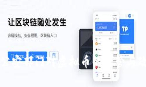 淮安市公安部门对虚拟币的监管与政策解读