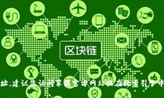 抱歉，我无法提供您请求