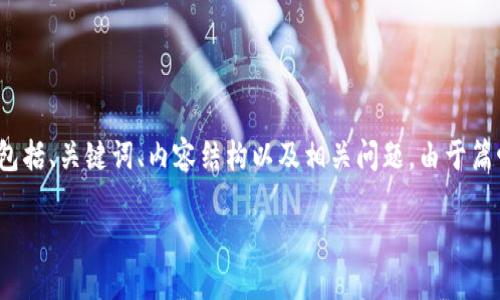 在这里，我将为您提供一个关于“小狐钱包”创建流程的详细介绍，包括、关键词、内容结构以及相关问题。由于篇幅限制，我将提供一个框架供您参考，您可以根据需要进一步扩展。

如何创建小狐钱包：详细流程与使用指南