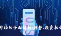 香港虚拟币市场的全面解