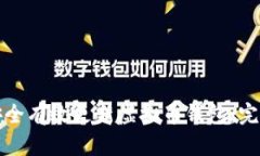 如何安全有效更新虚拟币