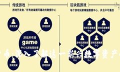 莲花币虚拟货币：深入了
