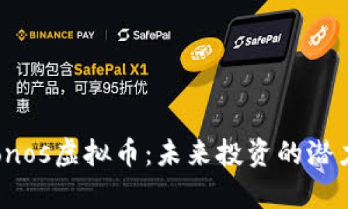 全面解析Cronos虚拟币：未来投资的潜力与市场趋势