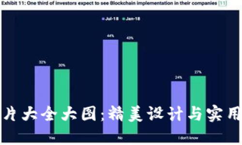 盗小狐钱包图片大全大图：精美设计与实用性的完美结合