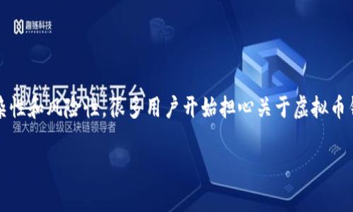 在网络经济高速发展的今天，虚拟币的使用日益普及，虚拟币钱包已成为数字货币持有者的重要工具。然而，随着虚拟币交易的复杂性和风险性，很多用户开始担心关于虚拟币钱包的安全问题，其中最为关注的就是“虚拟币钱包会不会封卡号”的问题。本文将从多个方面深入探讨这一问题，给出详实的解答。

虚拟币钱包会不会封卡号？全面解析与防范措施