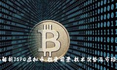 全面解析JSPD虚拟币：投资