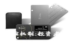 全面解读虚拟币通缩机制