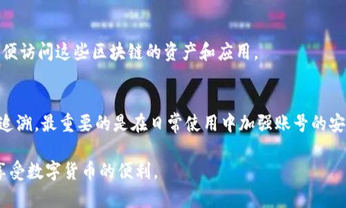   如何应对MetaMask钱包被清空的情况：全面解决指南 / 

 guanjianci MetaMask钱包, 数字货币安全, 钱包被盗, 恢复钱包 /guanjianci 

MetaMask是一个流行的以太坊钱包，允许用户访问以太坊区块链上的去中心化应用（dApps）。然而，随着越来越多用户采取这种数字资产管理工具，关于安全性的问题也愈加突显。用户发现自己的MetaMask钱包被清空的情况时有发生，这通常意味着他们的资产很可能已经被盗取。本文将深入探讨MetaMask钱包被清空的原因、如何进行恢复和防止再次被盗的措施，以及用户在面临这种情况时可能遇到的几个问题。

一、MetaMask钱包被清空的原因

MetaMask钱包被清空的原因有很多，下面将重点讨论一些主要的原因，以便用户能更好地理解可能面临的风险。

1. **钓鱼攻击**：钓鱼攻击是导致用户钱包被清空的主要原因之一。攻击者通过假冒网站、电子邮件或信息，引导用户输入他们的私钥或助记词。获得这些信息后，攻击者便可以轻易访问用户的钱包，转移资产。

2. **恶意软件**：某些恶意软件可以感染用户的计算机或手机，通过监控用户的活动从而获取个人信息。诸如键盘记录器等程序能够记录用户输入的私钥或助记词，从而导致钱包被盗。

3. **私钥泄露**：用户在使用MetaMask时需要妥善保管他们的私钥。如果用户在不安全的环境下如公共场合输入私钥，或者将其分享给他人，那么其资产也可能面临风险。

4. **使用不安全的网络**：在不安全或公共的Wi-Fi网络下进行交易时，黑客有可能通过网络抓包获取用户的敏感信息。攻击者可以通过这种手段获取用户的登录凭证和交易信息。

二、MetaMask钱包被清空后的应对措施

如果用户发现自己的MetaMask钱包被清空，首先需要保持冷静，并采取以下措施来尝试找回资产：

1. **检查交易记录**：首先，用户应该在区块链上查看自己的交易记录。通过以太坊区块浏览器（如Etherscan）查询钱包地址，可以看到所有与该地址相关的交易，确认是否真的发生了资产转移。

2. **切换到安全设备**：立即停止使用被攻击的设备，换用安全且没有侵犯的设备进行后续操作。此时，需要检查是否有恶意软件影响该设备。

3. **更改密码和私钥**：如果是通过不安全网站获取的登录信息，建议尽快更改与MetaMask相关的所有密码。如果用户确认自己的助记词或私钥遭遇泄露，可能需要考虑创建新的钱包并转移剩余的资金。

4. **联系MetaMask支持团队**：尽管MetaMask不会帮你找回被盗的资产，但联系其支持团队可以获得必要的指导和信息。同时，可以在论坛查看是否有其他用户遇到相同的问题，寻找解决方案。

三、如何恢复被盗的MetaMask钱包

恢复被盗的MetaMask钱包相对困难，毕竟 blockchain 的本质决定了信息的不可逆性。然而，可以尝试以下方法：

1. **使用备用助记词/私钥**：如果用户曾经保存过助记词或私钥，可重新输入以恢复钱包。需要注意的是，只有在确保此私钥安全且没有泄露的情况下，才能使用。

2. **通过安全平台恢复**：在一些情况下，用户可以通过与他们的交易所或提供钱包服务的公司联系，看看是否有其他恢复选项。某些平台可能提供用户保护，但这取决于其政策和具体情况。

3. **报警和寻求法律帮助**：如果用户的资产被非法转移，可以考虑报警。在某些情况下，执法机关可能会与区块链分析公司合作，追踪被盗的资产。

四、如何保护MetaMask钱包的安全

为了防止MetaMask钱包被清空，用户在日常使用中需要注意以下几点安全措施：

1. **使用强密码**：为您的MetaMask钱包设置一个强密码，并定期更换。确保密码包含字母、数字和特殊字符，并且长度不小于12个字符。

2. **定期备份助记词**：备份助记词并妥善保存。确保备份存放在安全的地方，例如保险箱，而不是在线或共享设备。

3. **启用双重认证**：虽然MetaMask本身尚未提供双重认证，但用户可以通过其他工具进行额外保护。比如可以使用安全密钥（如YubiKey）作为额外的身份验证。

4. **保持软件更新**：定期更新您的浏览器以及MetaMask扩展确保您使用的是最新的安全版本，避免软件漏洞带来的风险。

5. **谨慎处理链接和附件**：尽量避免点击不明链接或下载不明附件。要确保访问的都是合法和安全的网站，以防止钓鱼攻击。

五、MetaMask钱包常见问题解答

在使用MetaMask钱包中，用户经常会遇到一些疑问。以下是六个常见问题及其详细解答：

1. 如何检查我的MetaMask钱包是否安全？
要检查MetaMask钱包的安全性，用户应该定期审查他们的交易历史以及账户设置。确保没有未经授权的交易发生。更重要的是，定期更改密码并备份助记词。同时，可以使用安全软件检查设备是否存在病毒或木马。如果可能，使用硬件钱包进行额外保护。

2. 如果我的助记词被盗，我该怎么办？
如果助记词被盗，最好的做法是立即转移所有资产到新的钱包中。需要确保新的钱包的助记词没有被泄露。此外，你也可以联系支持团队，但恢复的可能性较小。总之，安全意识是关键，尽量避免提供任何敏感信息。

3. 什么是MetaMask的主要功能？
MetaMask不仅仅是一个以太坊钱包。它允许用户与去中心化应用 (dApps) 互动，进行数字资产交易，加强了以太坊区块链的访问。此外，MetaMask还允许用户购买、存储和转移以太坊及其代币，为用户提供了一体化的工具平台。

4. 如何使用MetaMask进行交易？
使用MetaMask进行交易相对简单。首先，用户需要在浏览器中安装MetaMask插件，并设置好钱包。然后，用户只需选择要交易的代币并输入相应的信息，包括金额和接收地址。最后，用户需要确认交易并输入密码或确认指纹，交易将通过以太坊网络进行。

5. MetaMask是否支持其他区块链？
MetaMask目前主要支持以太坊及其生态系统中的代币，但也可以通过设置网络来支持其他兼容以太坊虚拟机（EVM）的链，如Binance Smart Chain等。用户需要手动添加自定义网络以便访问这些区块链的资产和应用。

6. 我的MetaMask资产可以取回吗？
如果资金在MetaMask钱包被盗或丢失，通常无法通过常规方式取回。尽管如此，用户可以尝试采取上述恢复措施，并努力通过法律途径帮助追回被盗资金。然而，这类情况大多数时候难以追溯，最重要的是在日常使用中加强账号的安全性。

总体而言，尽管MetaMask提供了一种简单方便的方式来管理数字资产，用户仍需小心谨慎，采取适当的安全措施保护自己的资金。只有在了解风险和采用安全实践的前提下，才能更好地享受数字货币的便利。