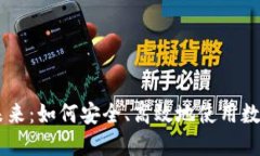 虚拟币支付的未来：如何