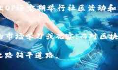   虚拟币EOP：什么是EOP，它