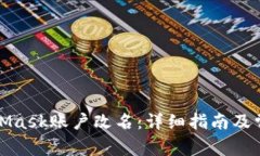 如何为MetaMask账户改名：详