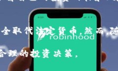    虚拟币评论：深入解读
